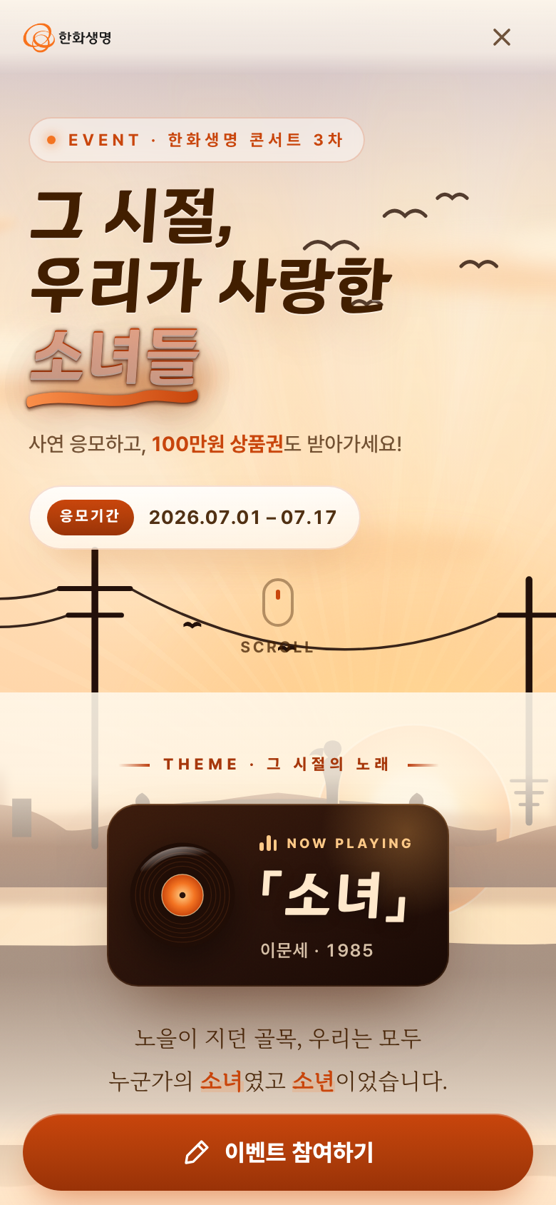 A 랜딩